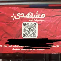 بلیط استخر مشهدی واقع در اندیشه با تخفیف ویژه