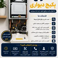 نصب، سرویس و تعمیر انواع پکیج و برد پکیج