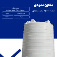 فروش مستقیم انواع مخزن آب طبرستان گارانتی کارخانه|عمده‌فروشی|تهران, شهرک غرب|دیوار
