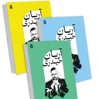 جزوه آریان حیدری کنکور ۱۴۰۶