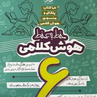 کتاب تیزهوشان