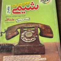 کتاب تست شیمی جامع خیلی سبز