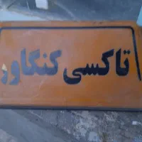 تابلو تاکسی