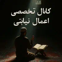 نماز و روزه ختم قرآن کریم|خدمات پذیرایی، مراسم|قم, ارم|دیوار