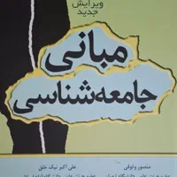 کتاب جامعه شناسی