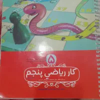کتاب دروس طلایی پنجم دبستان،با پاسخ.کتاب کارریاضی|کتاب و مجله آموزشی|مشهد, حجاب (شهرک غرب)|دیوار