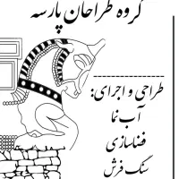 آبنما