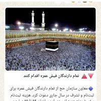 دوعدد فیش حج عمره  شماره454|تور و چارتر|سیستان, |دیوار