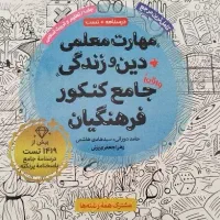 کتاب ویژه فرهنگیان