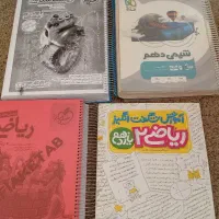 کتاب دهم و یازدهم