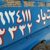 وانت تلفنی امانت بارچناران