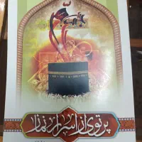 ۵تا کتاب دینی|کتاب و مجله مذهبی|خرمآباد, |دیوار