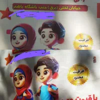 پیش دبستانی فرهنگیان با شهریه مصوب آموزش و پرورش