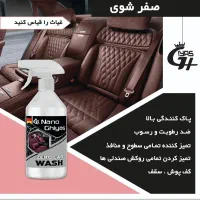 محصولات تمیز کننده نانو|مواد شوینده و دستمال کاغذی|داراب, |دیوار