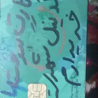 کارت سوخت گمشده