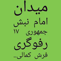 محافظ ریشه فرش..|فرش|بیرجند, |دیوار