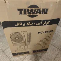 کولرآبی متحرک