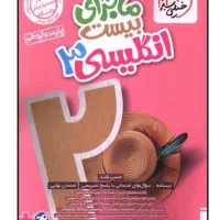 کتاب ماجرای بیست انگلیسی دوازدهم