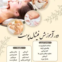 اموزشگاه مراقبت زیبایی مهرخ