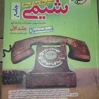 فرمول ۲۰ دوازدهم،کتاب تست کنکور،کتاب مهارت معلمی|کتاب و مجله آموزشی|بروجرد, |دیوار