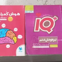 هوش کمپلکس و IQ