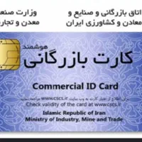 خریداره کارت بازرگانی