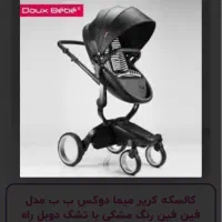 کالکسه و کریر  برند میما دوکس ب ب