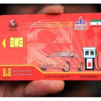 گمشده کارت سوخت محمد رضا ابراهیمی