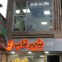 مغازه-تجاری-مرکز-شهر-میدان-خرقانی