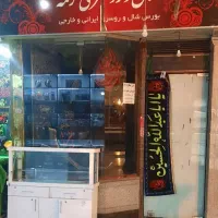 مغازه تجاری|فروش مغازه و غرفه|مشهد, چهارباغ|دیوار