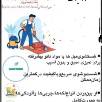 مبل شویی آراد بهترین کیفیت و بهترین قیمت