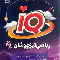 کتاب کمک درسی ریاضی نهم