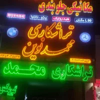 یک باب مغازه اجاره‌ای در جاده ملارد