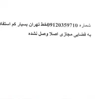 موبایل خط تهران