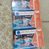 بلیت استخر یادگار امام