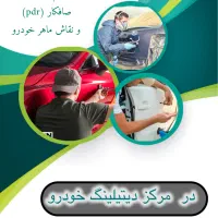 استخدام صافکار و نقاش ماهر
