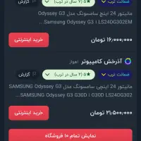 مانیتور سامسونگ ۱۸۰ هرتز ۲۴ اینچ