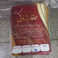 محافظ ریشه فرش