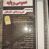 کتاب کنکور عمومی فنی