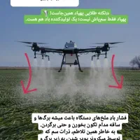 پهباد سمپاش