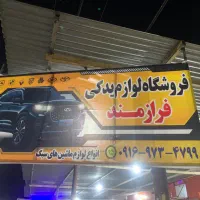 لوازم یدکی و برقکاری با بهترین کیفیت و قیمت عالی|قطعات یدکی و لوازم جانبی|لیکک, |دیوار