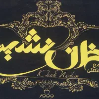 فروشنده باسابقه مبل،حقوق ثابت25میلیون تومان
