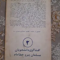 کتاب سیاسی قدیمی عتیقه|کلکسیون اشیاء عتیقه|تهران, مشیریه|دیوار