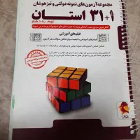 کتاب ۳۱ استان