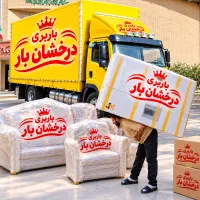صفرتا صدبسته بندی درخشان بار100%تضمینی کامیون6متری