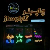 چاپ بنر فوری تحویل در محل