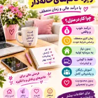 فروش در منزل