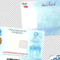 کارت ملی