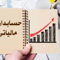انجام امور مالیاتی اشخاص حقیقی