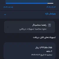 ۱۱۰ ملیون امتیاز وام بانک ملی ایران